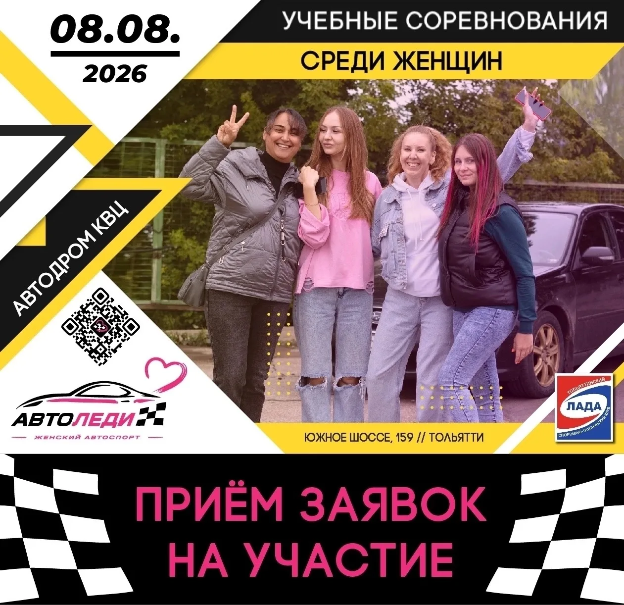 Девушки-автомобилистки и автолюбительницы! Женский клуб "Автоледи" приглашает всех жела...