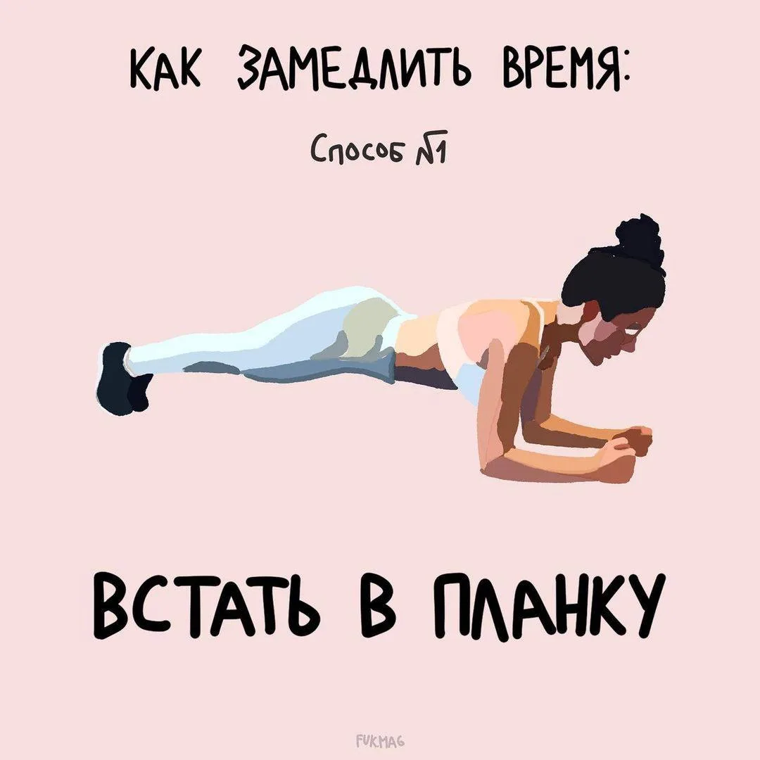 6 способов замедлить время