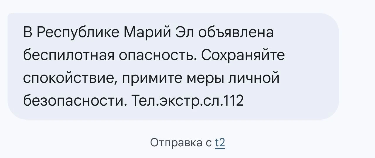 ⚡️Беспилотная опасность ️объявлена в Марий Эл - РСЧС
