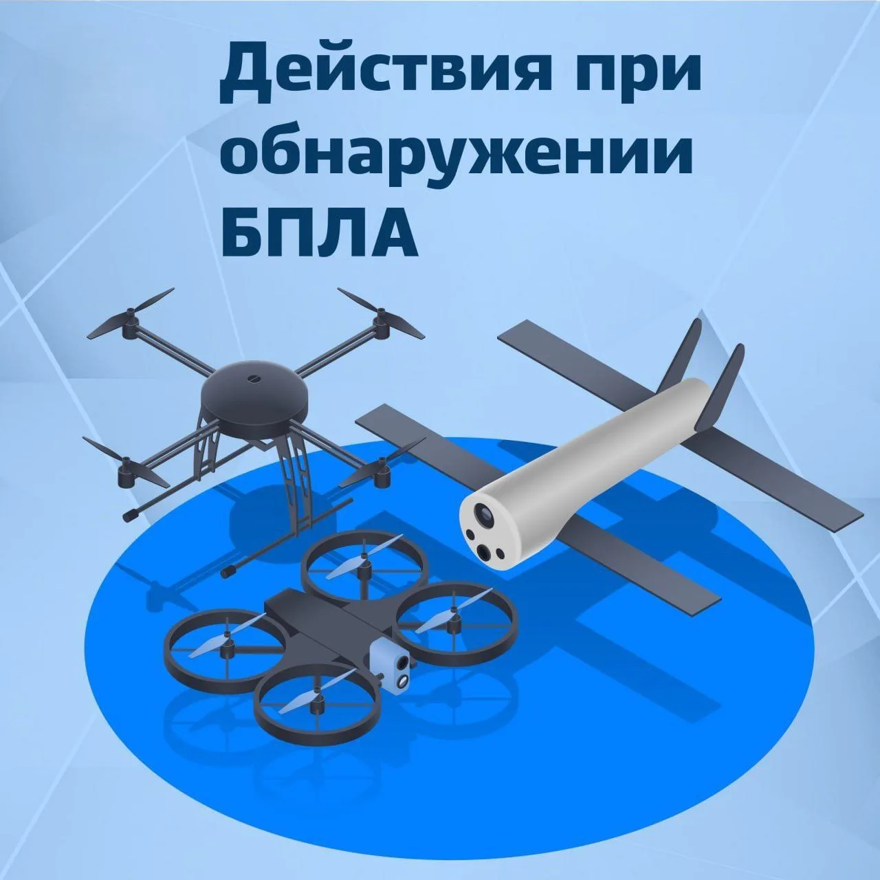 ‼️Заметили в небе подозрительный дрон или мультикоптер? Ваши правильные действия могут ...