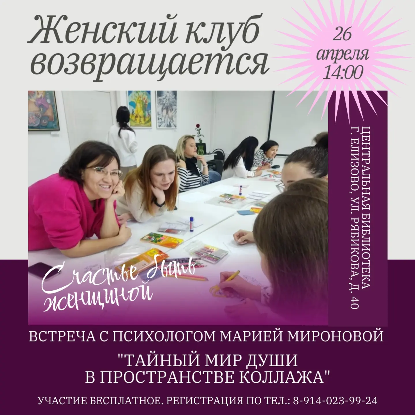 Женский клуб возвращается 🌸
