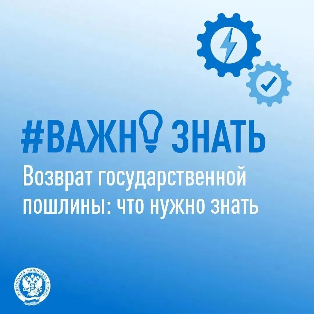 📘Для корректного оформления заявления на возврат государственной пошлины следует руководствоваться 