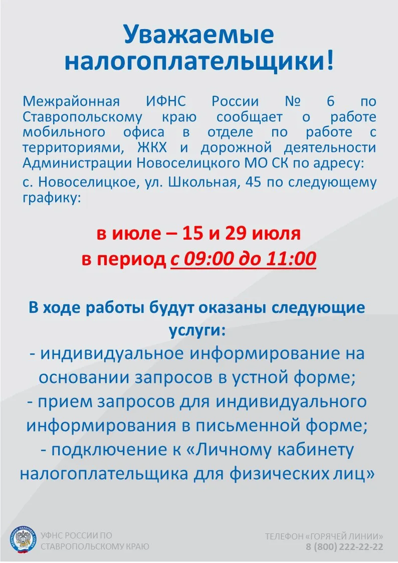 Федеральная налоговая служба информирует