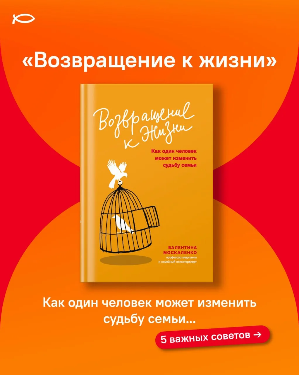 Мы подготовили для вас 5 самых важных и глубоких советов из книги Валентины Москаленко ...