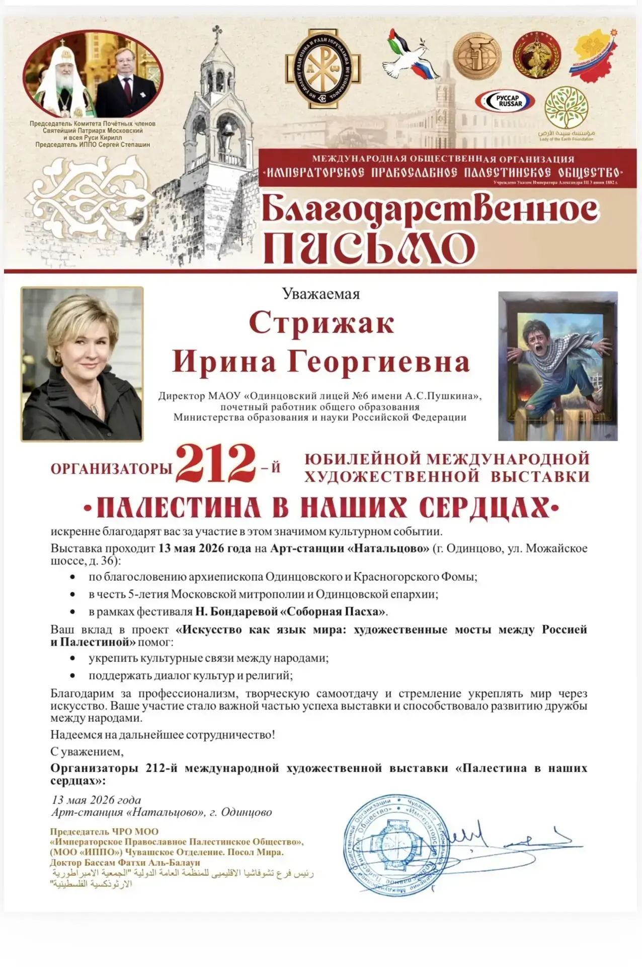 13 мая 2026 года учащиеся Одинцовского лицея №6 стали частью уникального события — 212-й международн