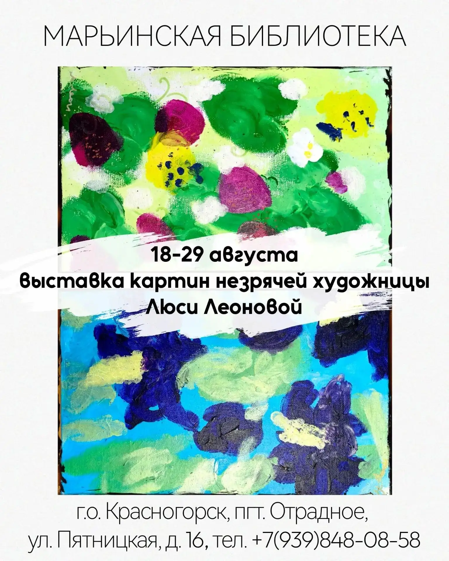 Марьинская библиотека приглашает на выставку картин незрячей художницы нашего поселка, ...
