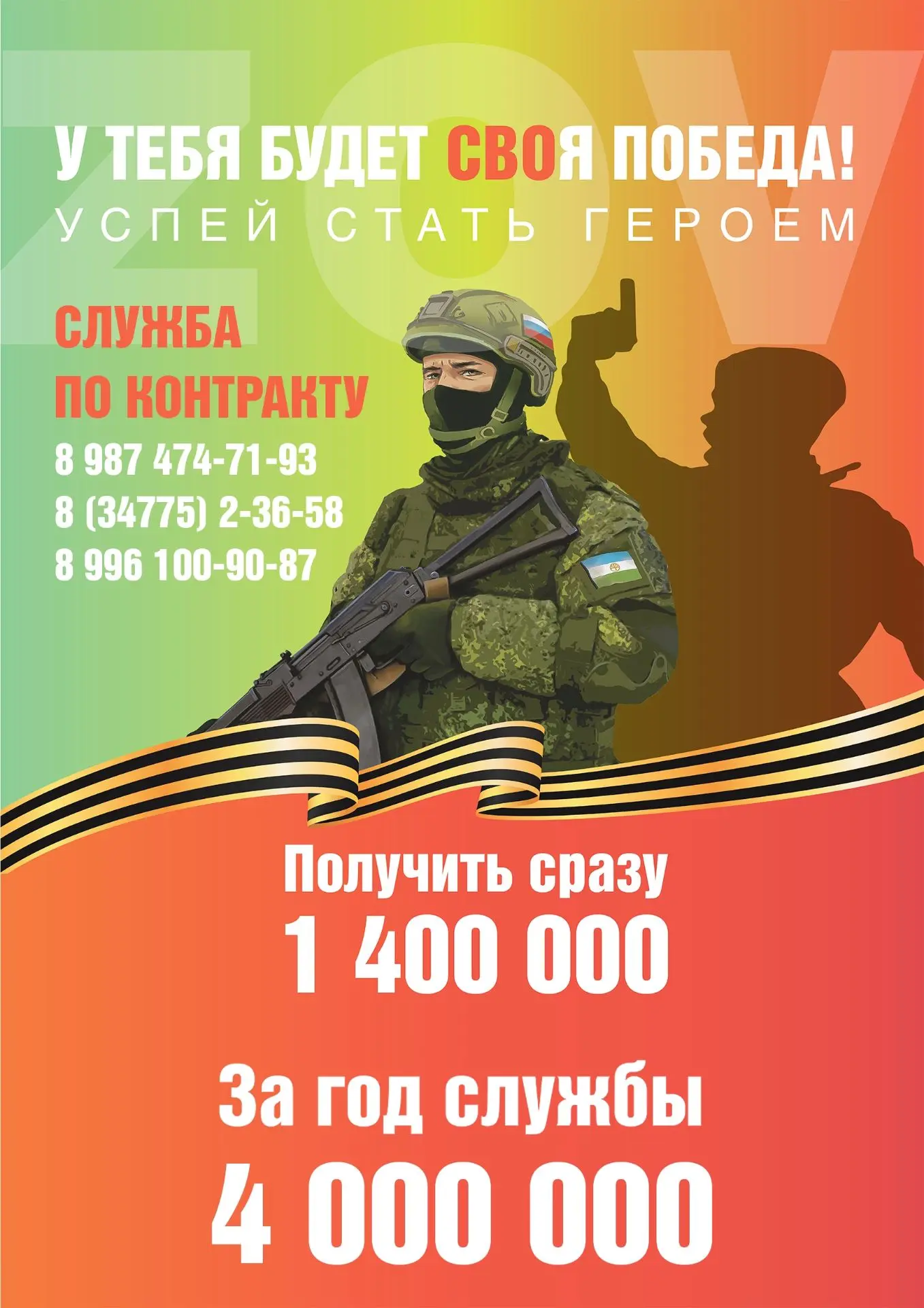 Присоединяйся к СВОим и получи сразу 1 400 000 рублей.
Для поступления на службу по контракту необхо