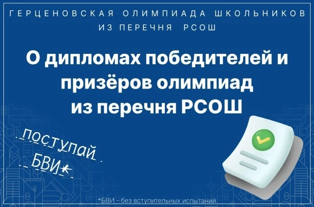 Внимание победителям и призерам олимпиад из перечня РСОШ!

Электронные версии дипломов победителей и
