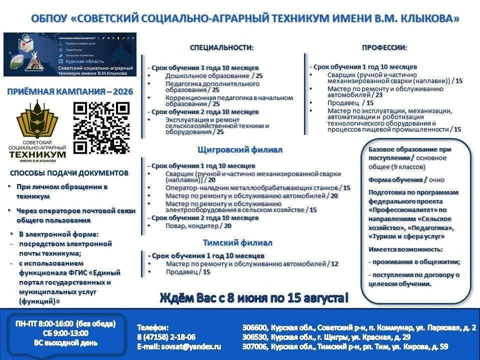 💼Продолжаем знакомить с колледжами и техникумами региона, куда вы можете подать документы.

👉🏻Сег