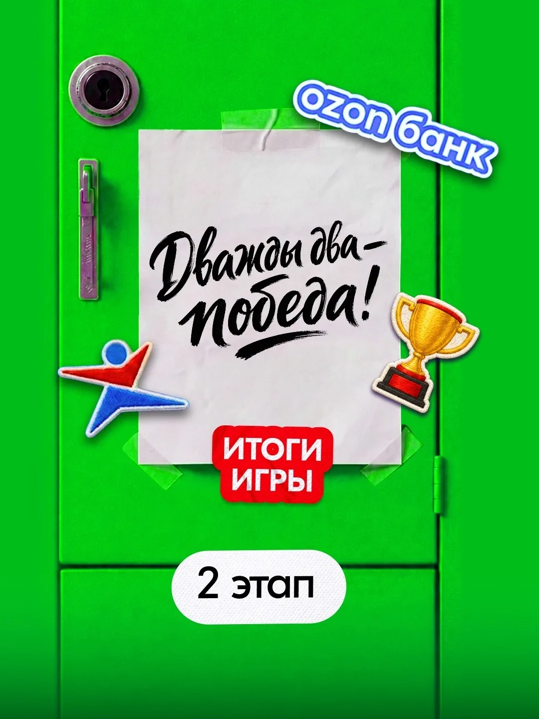 Итоги второго этапа игры «Дважды два — победа» подведены 📚