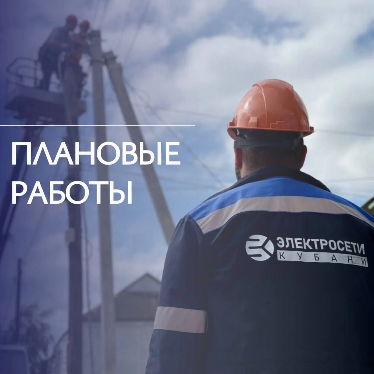 Плановые работы 27 февраля 2026 года: