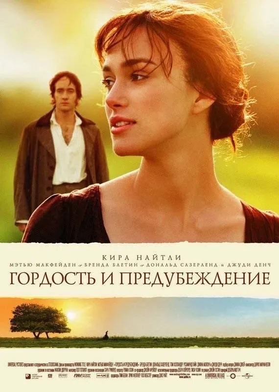 🎥Фильм для уютного вечера — Гордость и предубеждение

🔹Жанр: #драма #мелодрама  
🔹Страна: #Велико