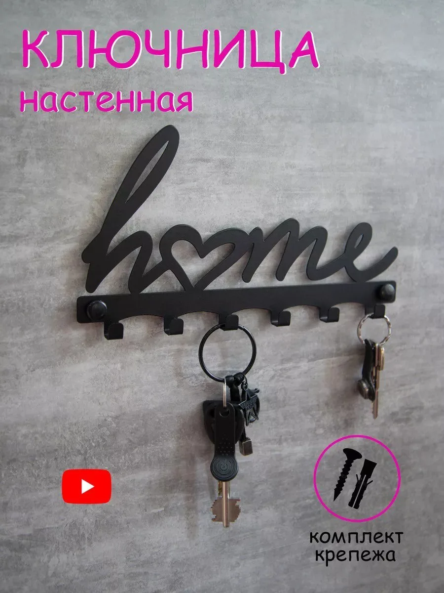 Ключница