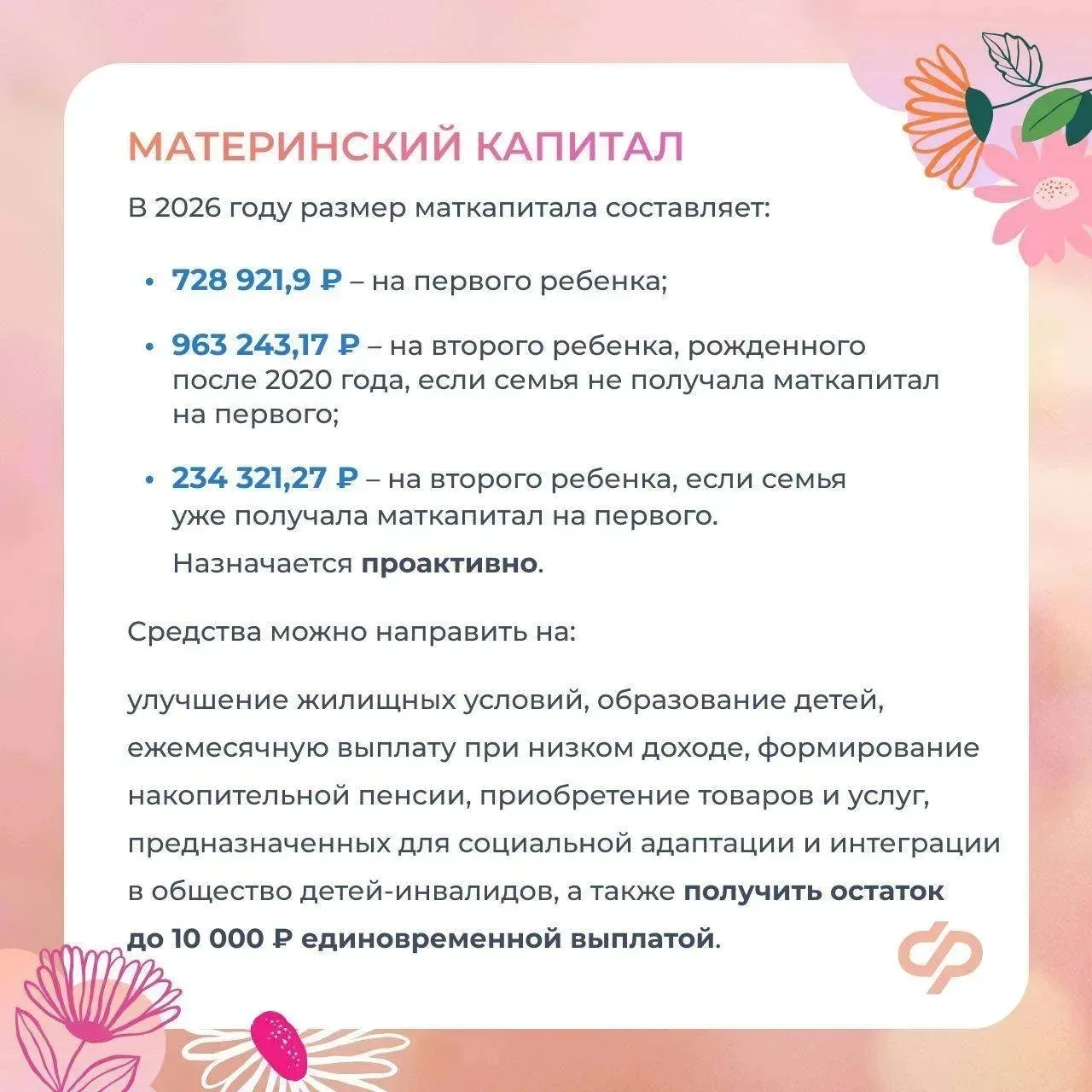 ❤️ Соцфонд оказывает всестороннюю поддержку женщинам - мамам ✍🏻 Главные меры:  ✅ Пособие по беременн
