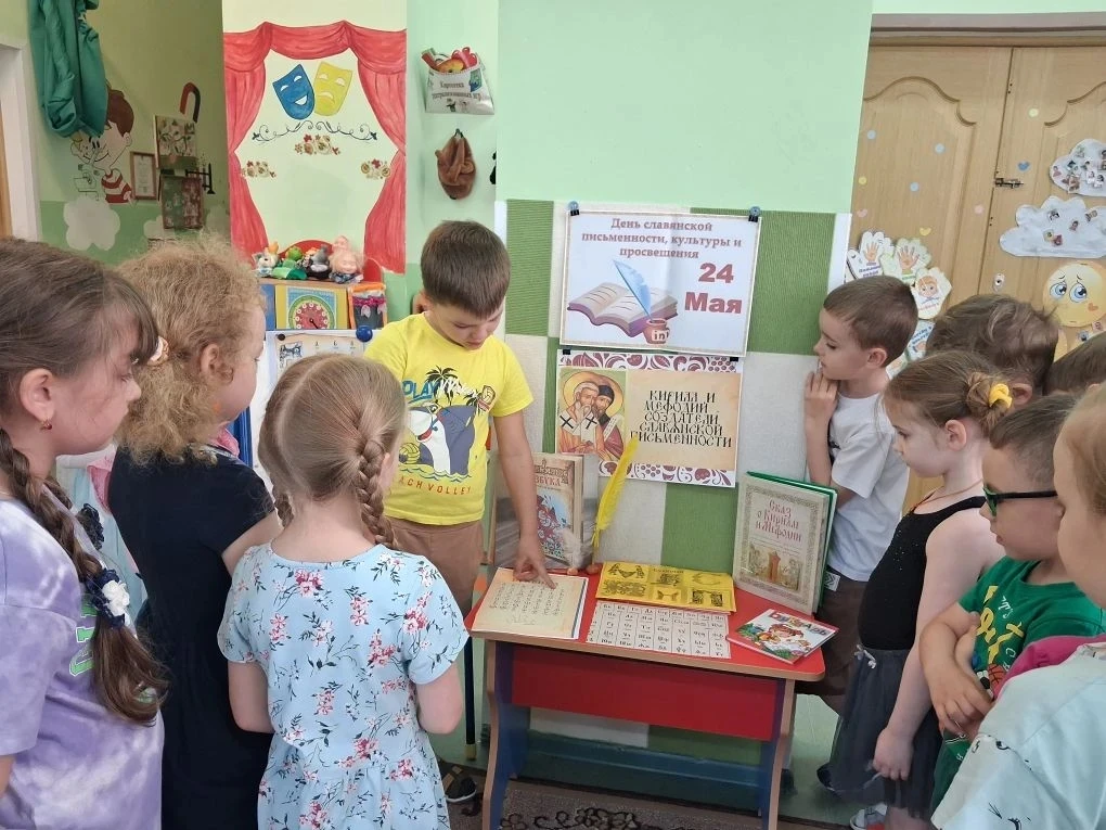 🌿 **День славянской письменности и культуры в группе «Ромашка»** 🌿  24 мая в России отмечается День 