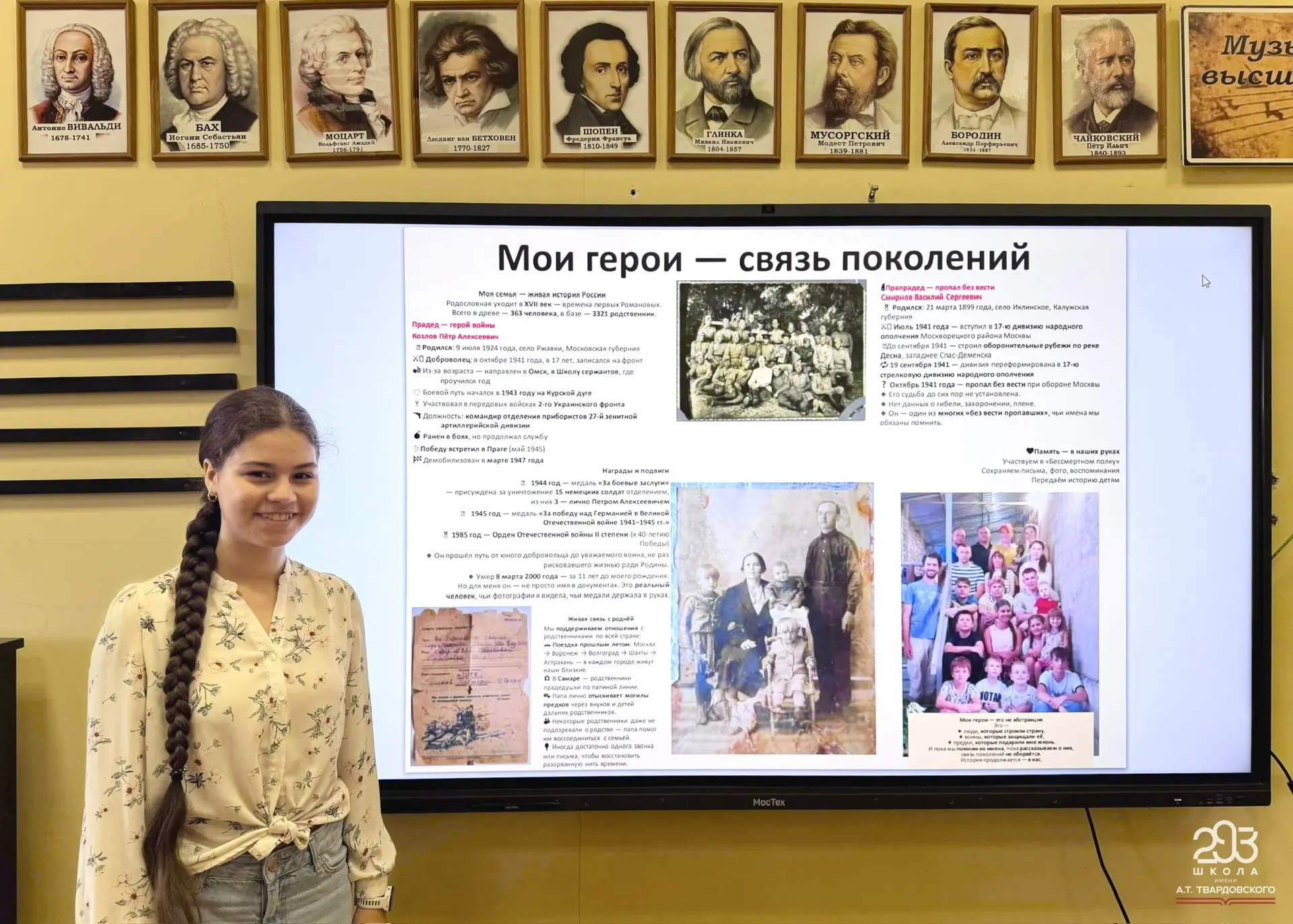 НЕ ПРЕРВЕТСЯ СВЯЗЬ ПОКОЛЕНИЙ  Ученики нашей школы, в том числе: Матвей Полозов из 4 «Л», Варвара Жем