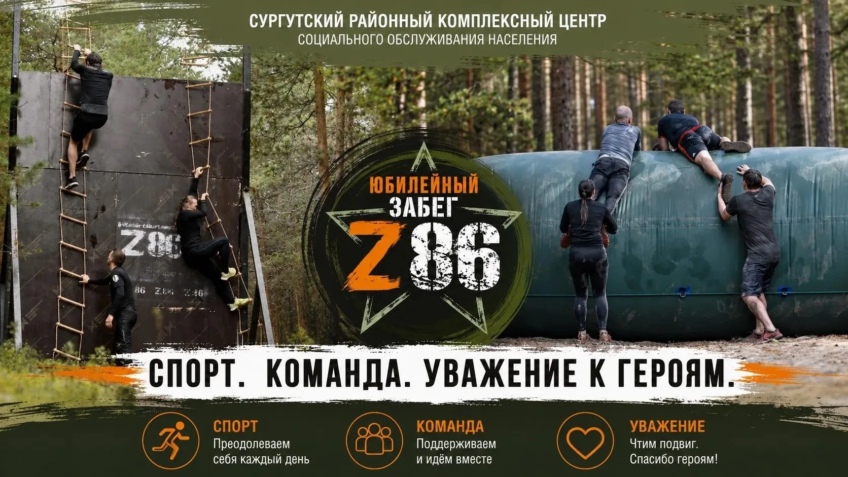За гранью возможного: наш Комплексный центр — на «Z-86»! 💪🏃‍♂️