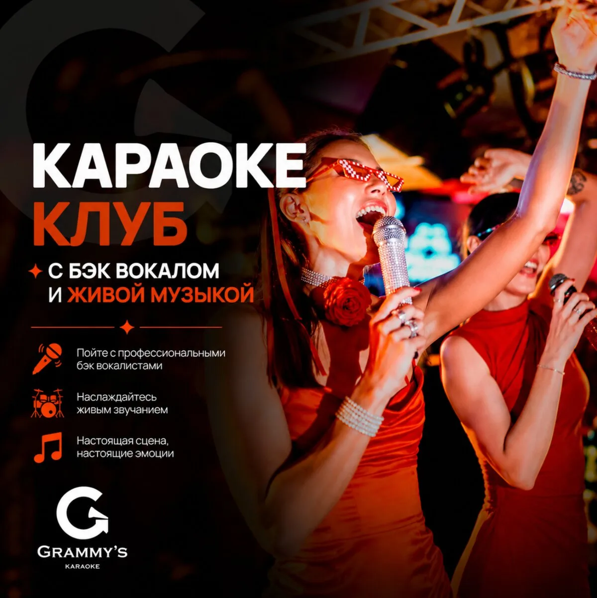 Вечер, который запомнится надолго — в Grammy's!