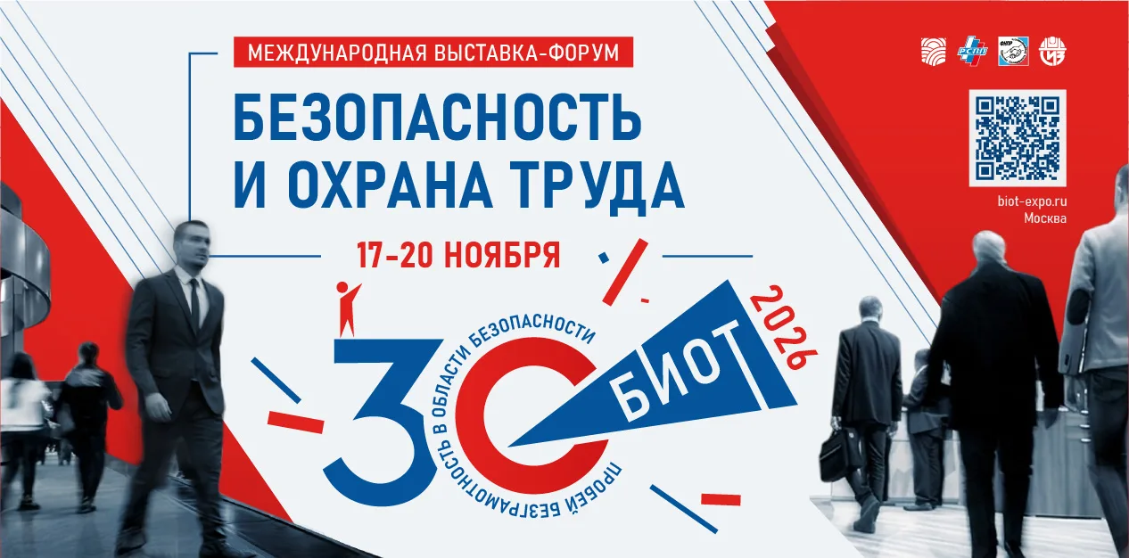 ⚡️30-я Международная специализированная выставка-форум БИОТ-2026