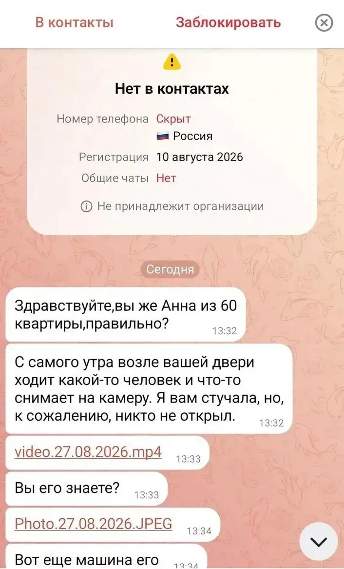 ‼️ Мошенники маскируются под заботливых соседей