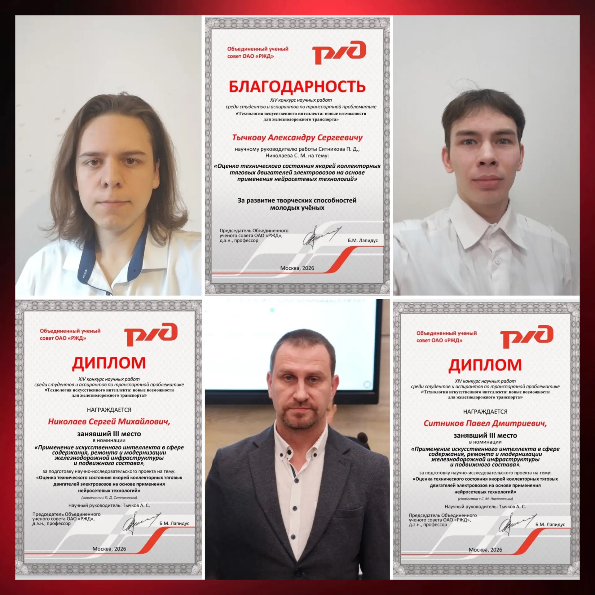 ⚡️Объединенный ученый совет РЖД подвёл итоги конкурса научных работ среди студентов и аспирантов по 