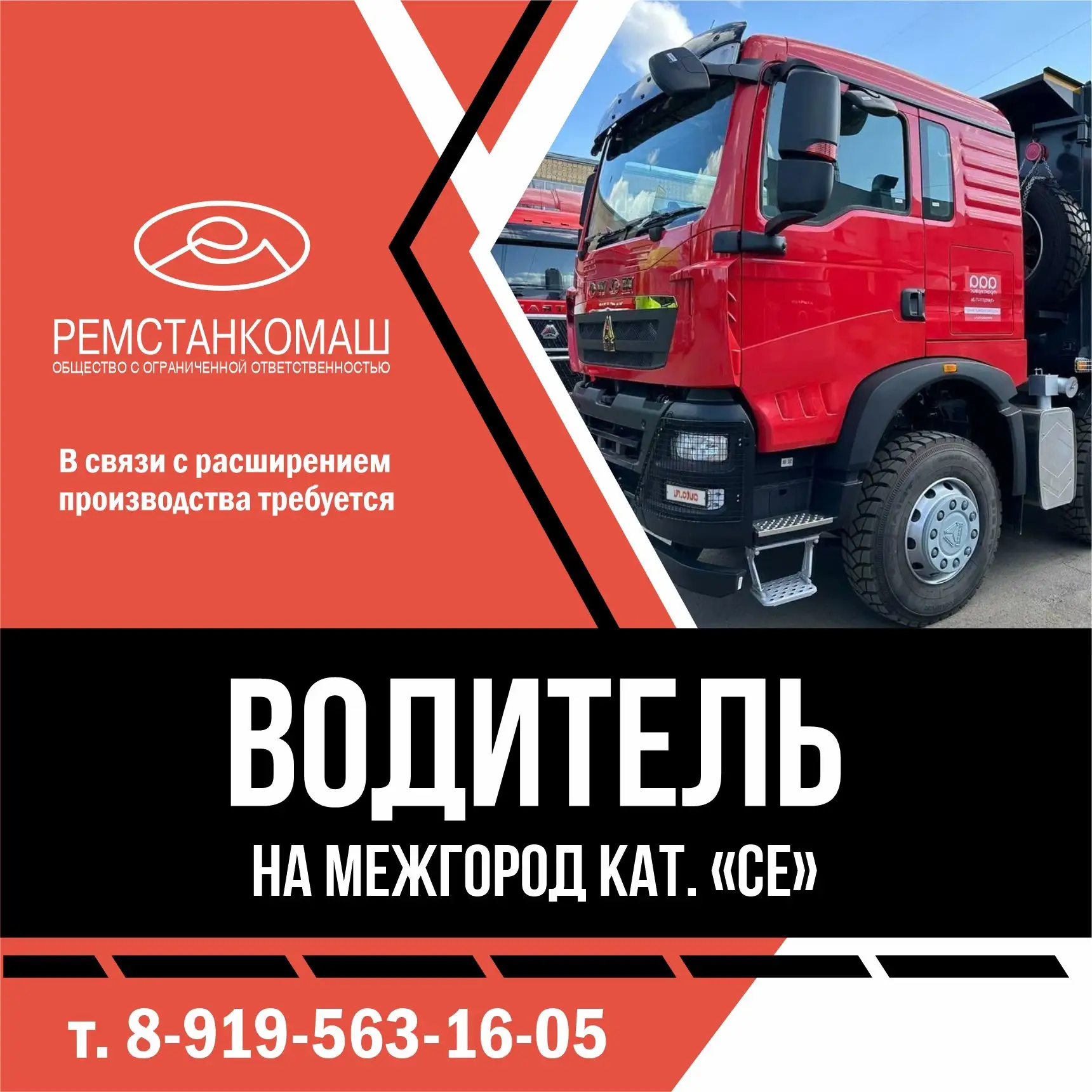 🚗 СРОЧНО ТРЕБУЕТСЯ ВОДИТЕЛЬ, кат. "С,Е" - на грузовой а/м, на междугородние перевозки.