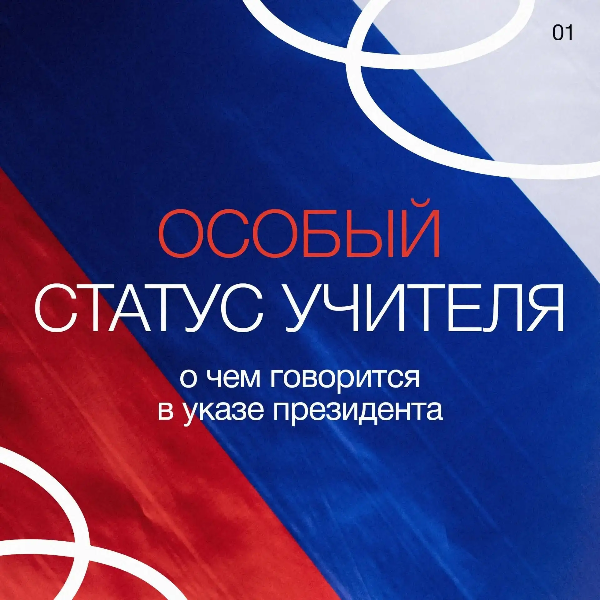 Особый статус учителя: о чем говорится в Указе Президента
20 июля 2026 года президент России Владими
