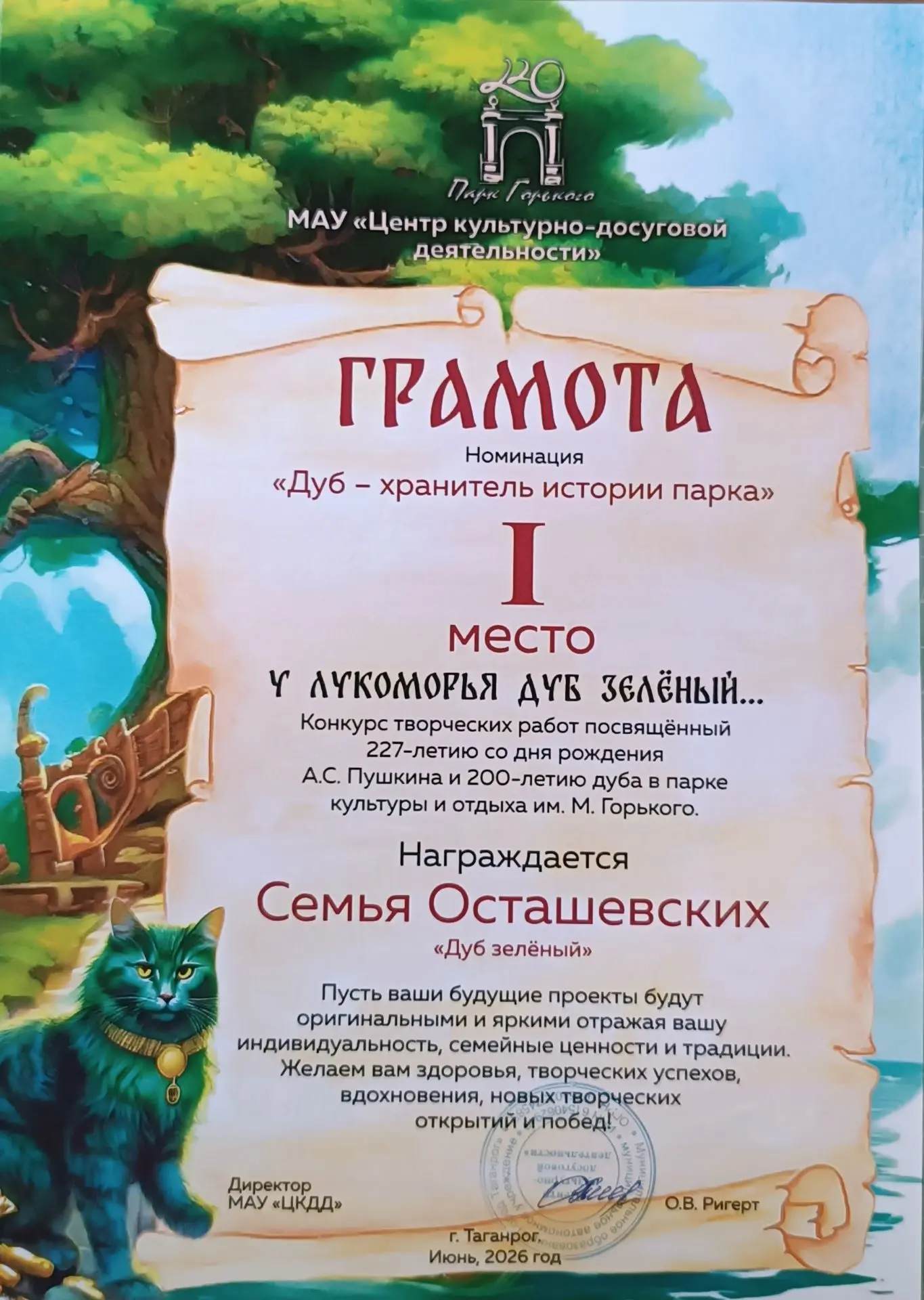 Наши воспитанники и их семьи приняли участие в семейном творческом конкурсе «У лукоморья дуб зелёный
