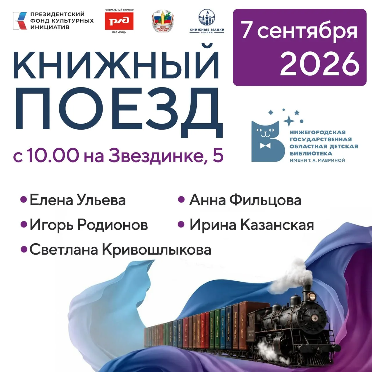 «Книжный поезд»