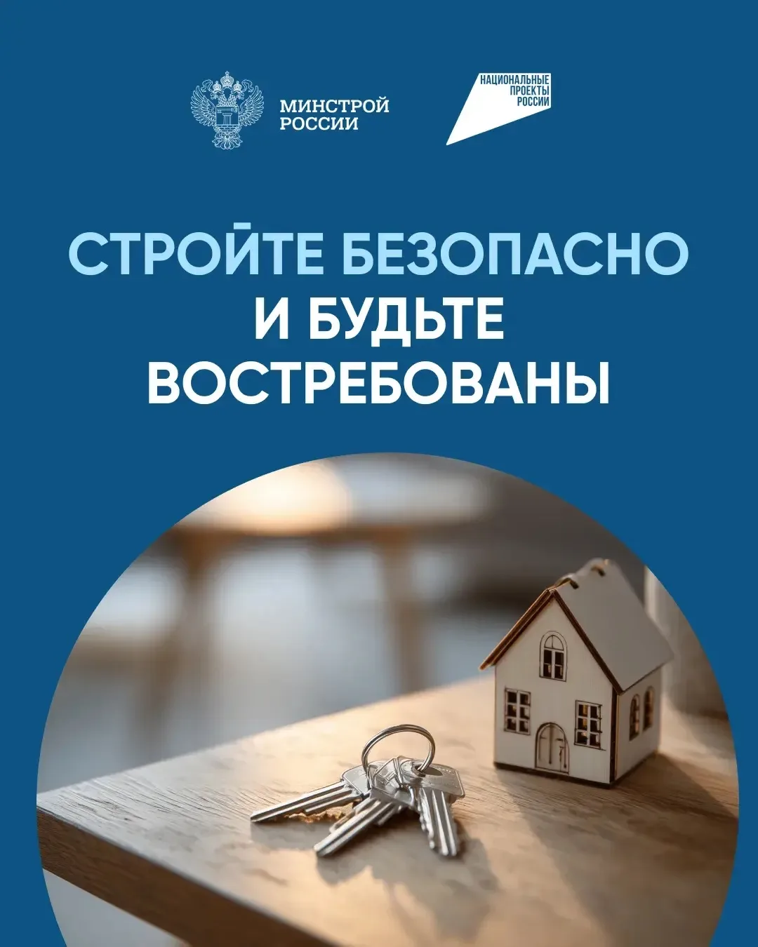 Новые правила безопасного строительства индивидуального жилья
