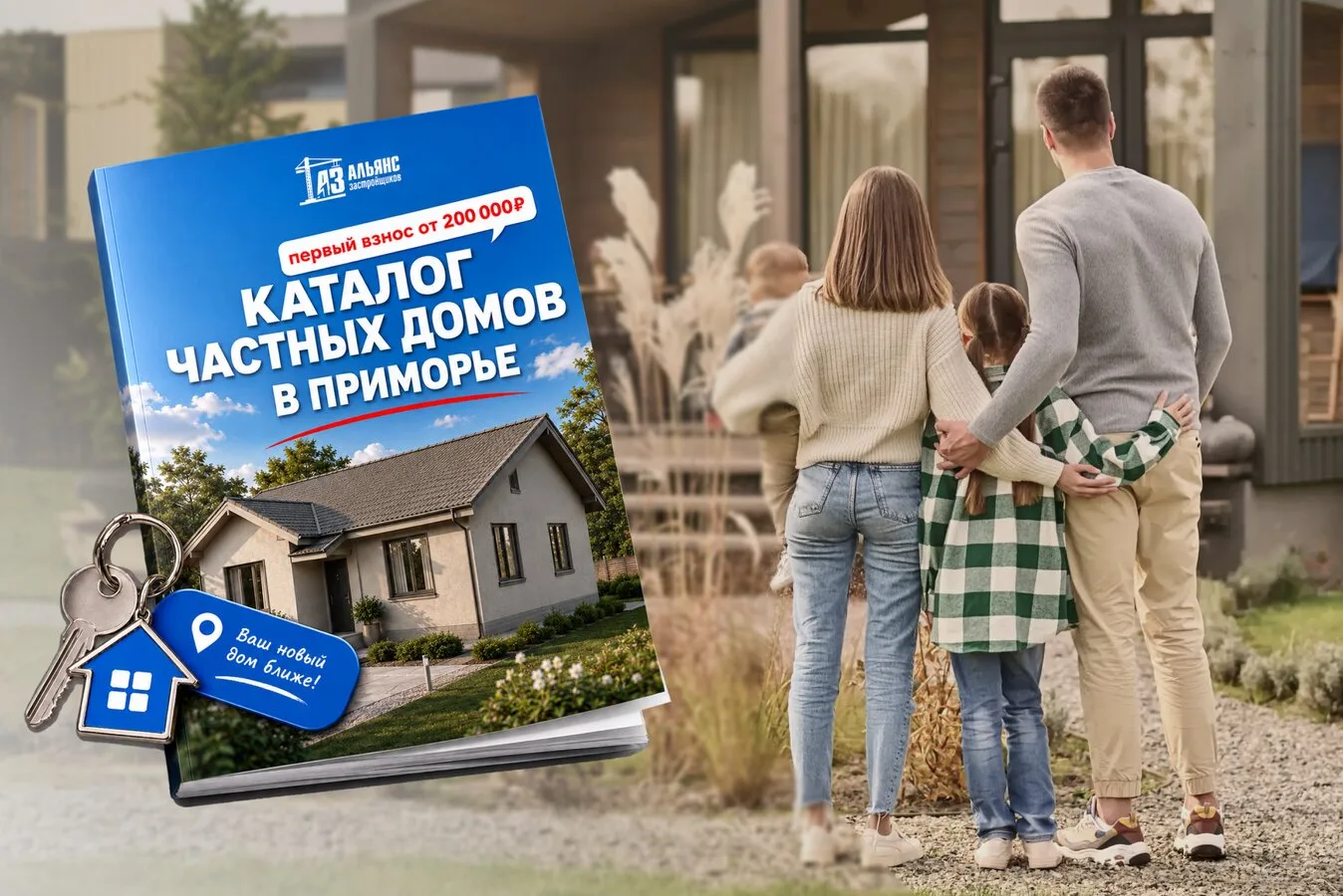 Нашли Каталог Частных домов с Первым взносом от 200 000₽