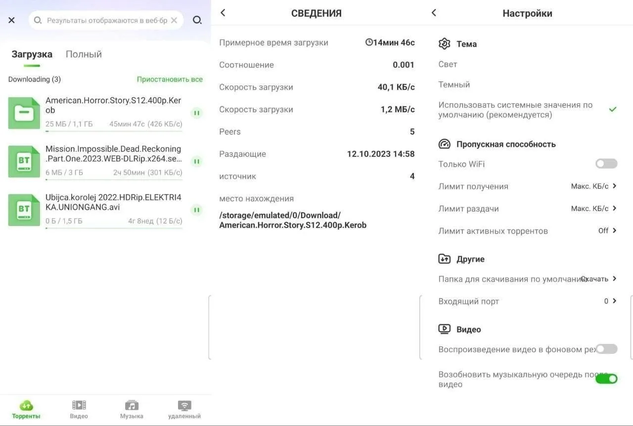 ⬇️ uTorrent — торрент-клиент для Android
