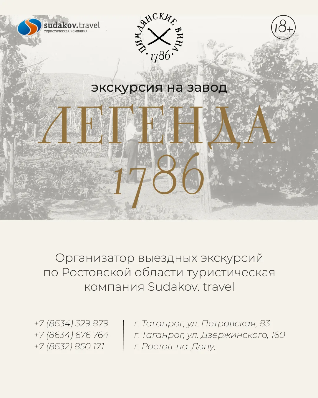 240 лет традиции.