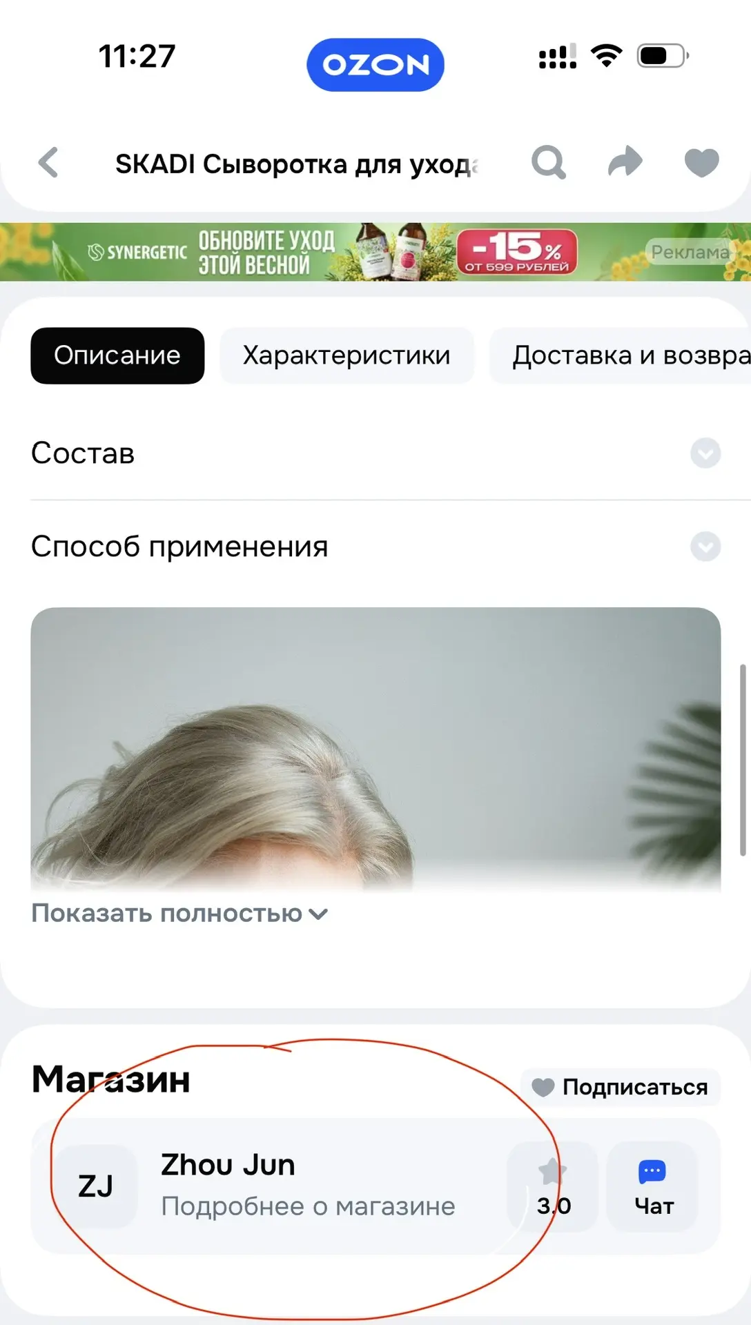 Уважаемые клиенты, обращаем внимание, что и наши карточки товаров на Озон начали копиро...