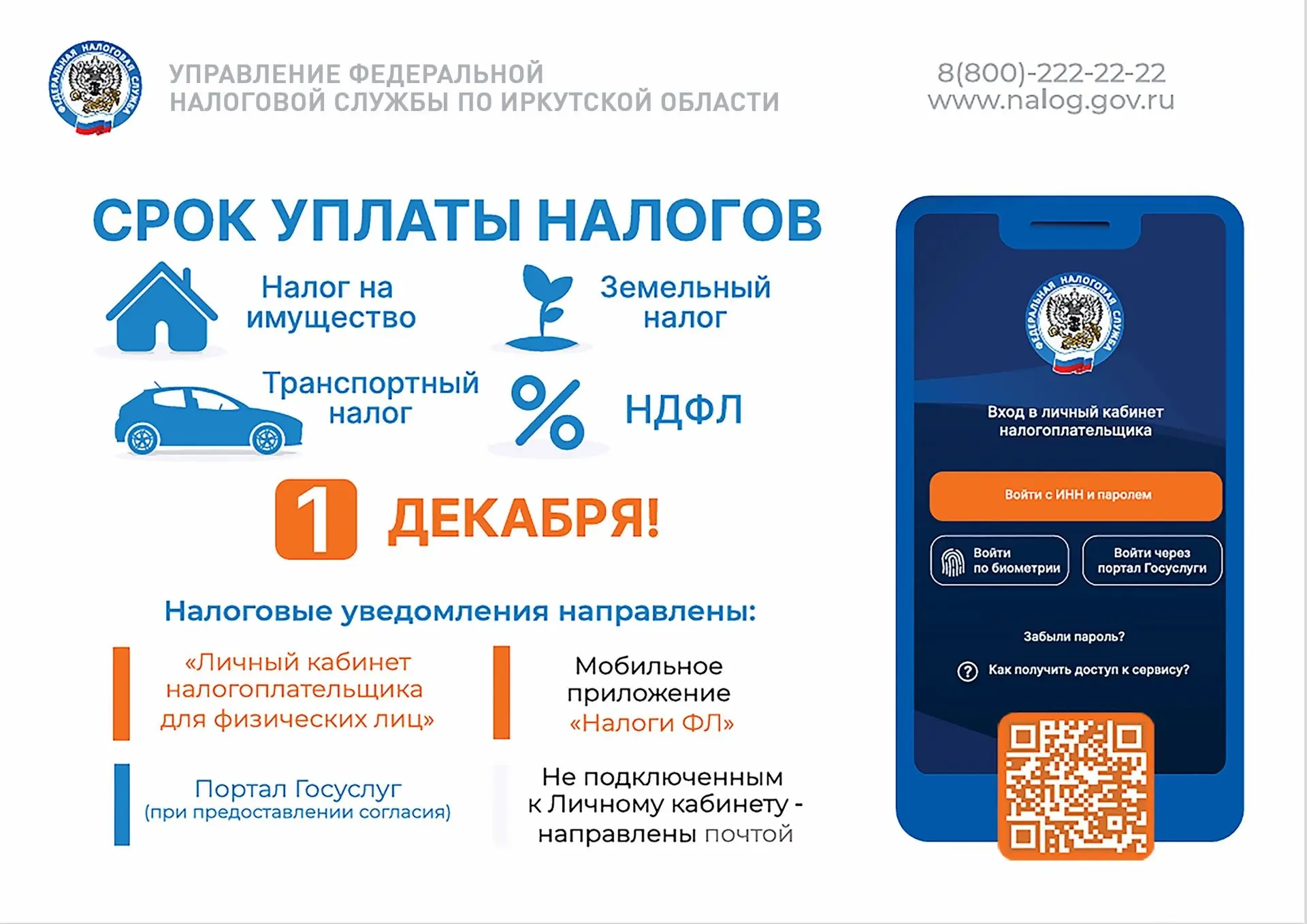 ‼️Важное напоминание: срок уплаты имущественных налогов - не позднее 1 декабря 2026 года!