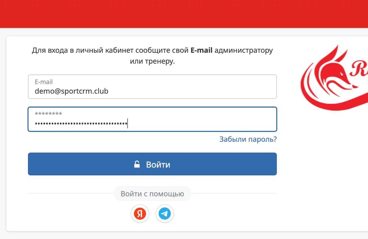 📱 Вход в личный кабинет — стало ещё проще
Теперь войти в SportCRM можно не только по email, но и че