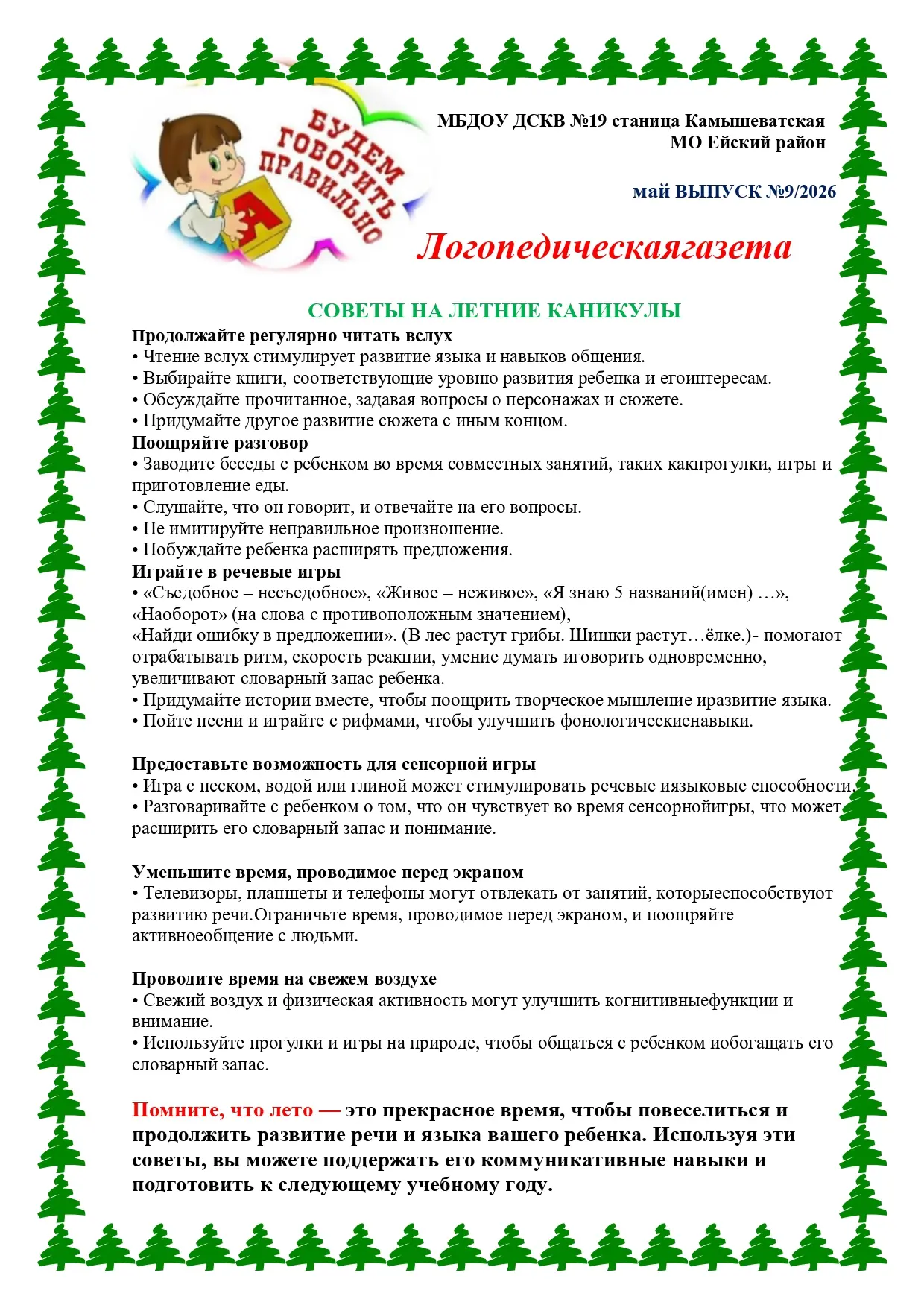 РУБРИКА "БУДЕМ ГОВОРИТЬ ПРАВИЛЬНО"