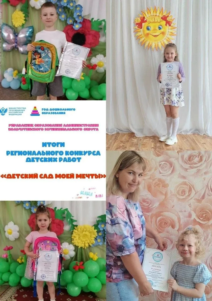 🧸Год дошкольного образования-2026.
 
Поздравляем победителей регионального конкурса детских работ «