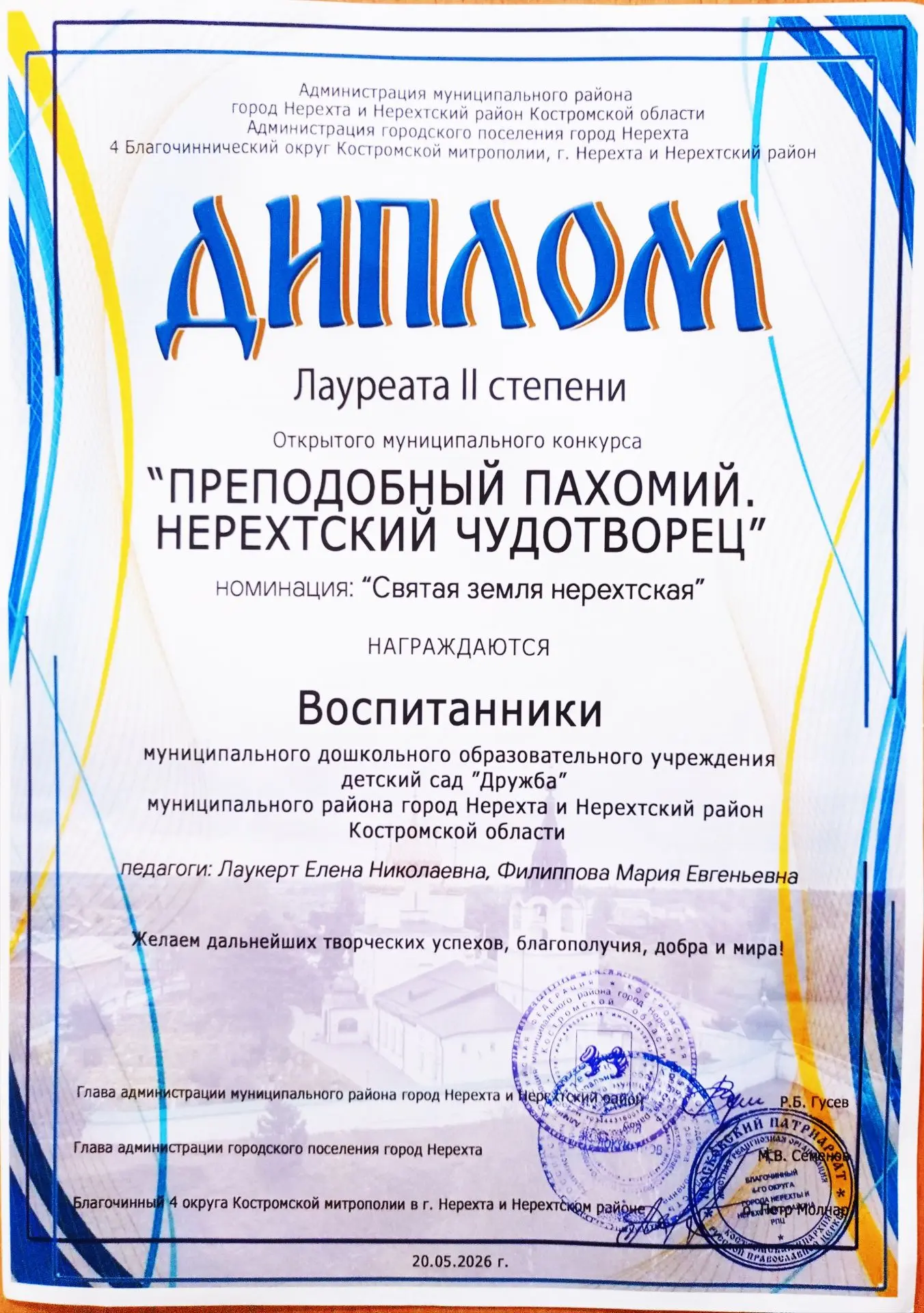 ✨Воспитанники и педагоги нашего детского сада стали Лауреатами II степени Открытого мун...
