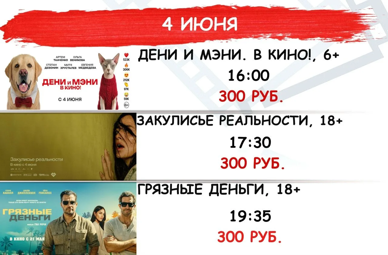 Расписание С 4 ИЮНЯ ПО 7 ИЮНЯ