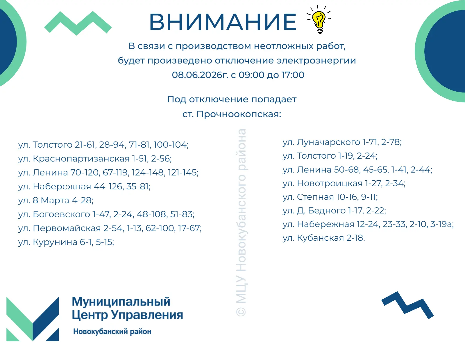 #мцу_новокубанскийрайон #намневсеравно #мцу_информирует