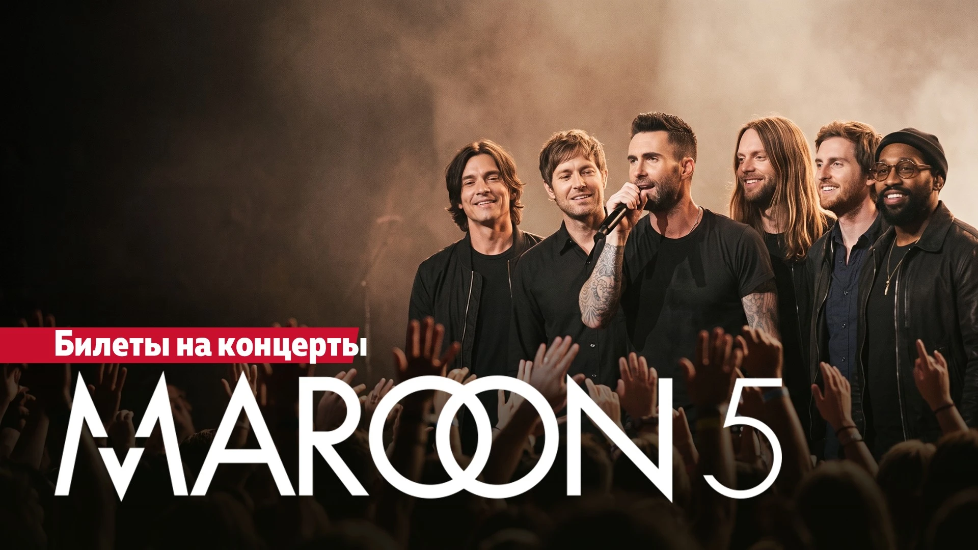Maroon 5 — в Бангкоке!