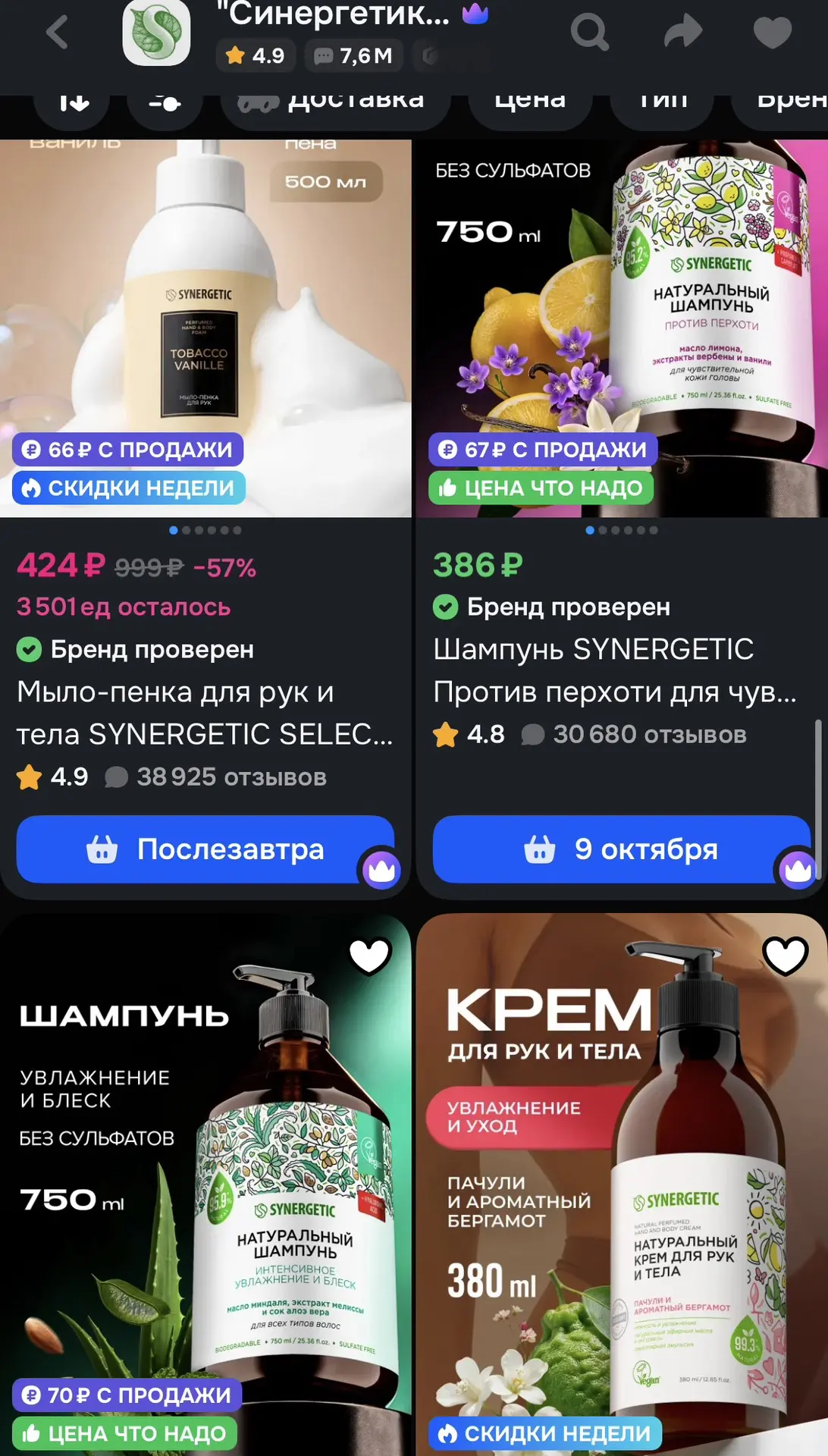 🔥🔥🔥Выгода 20% на уходовые средства Synergetic🔥🔥🔥