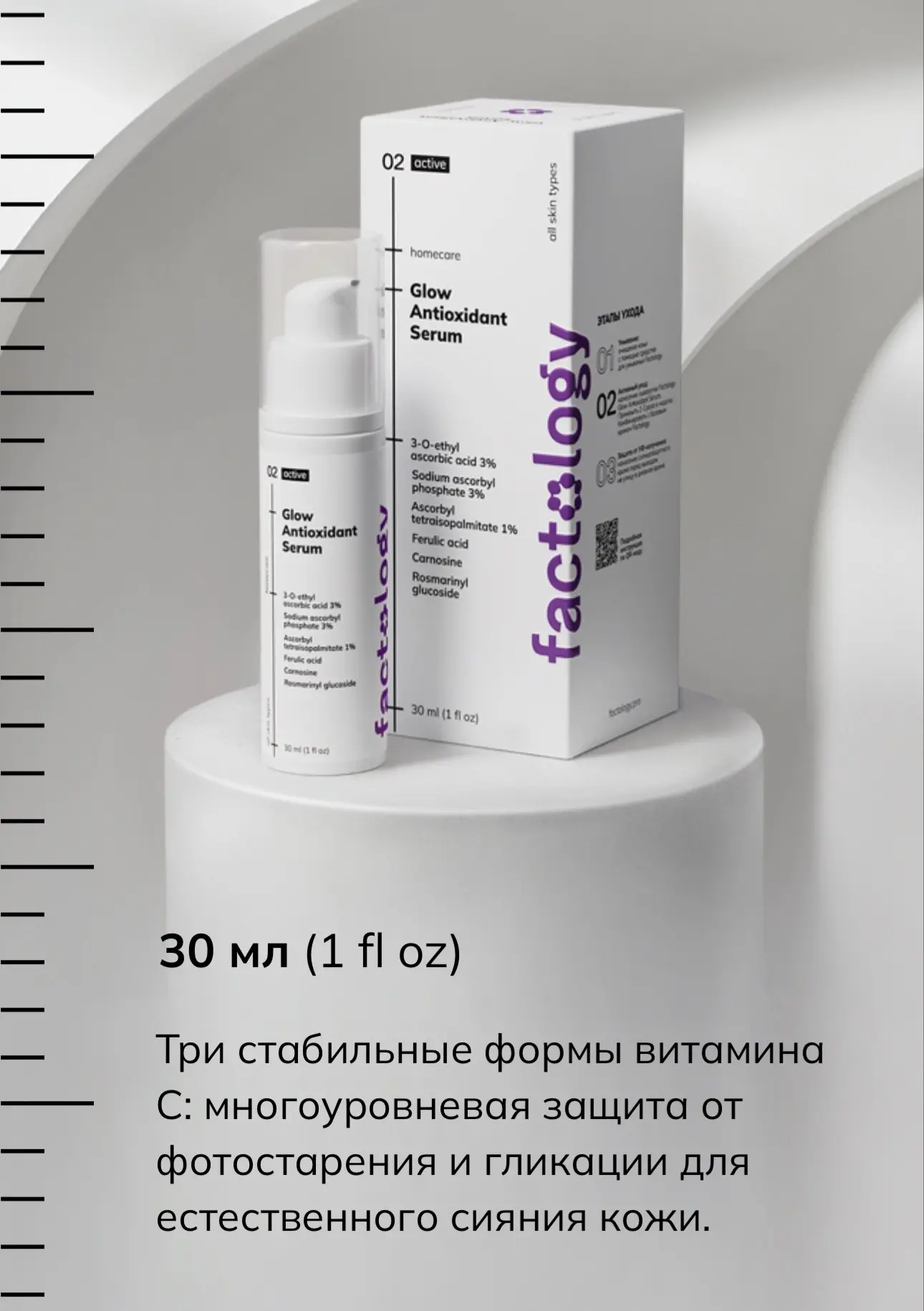 Антиоксидантная сыворотка для сияния кожи FACTOLOGY