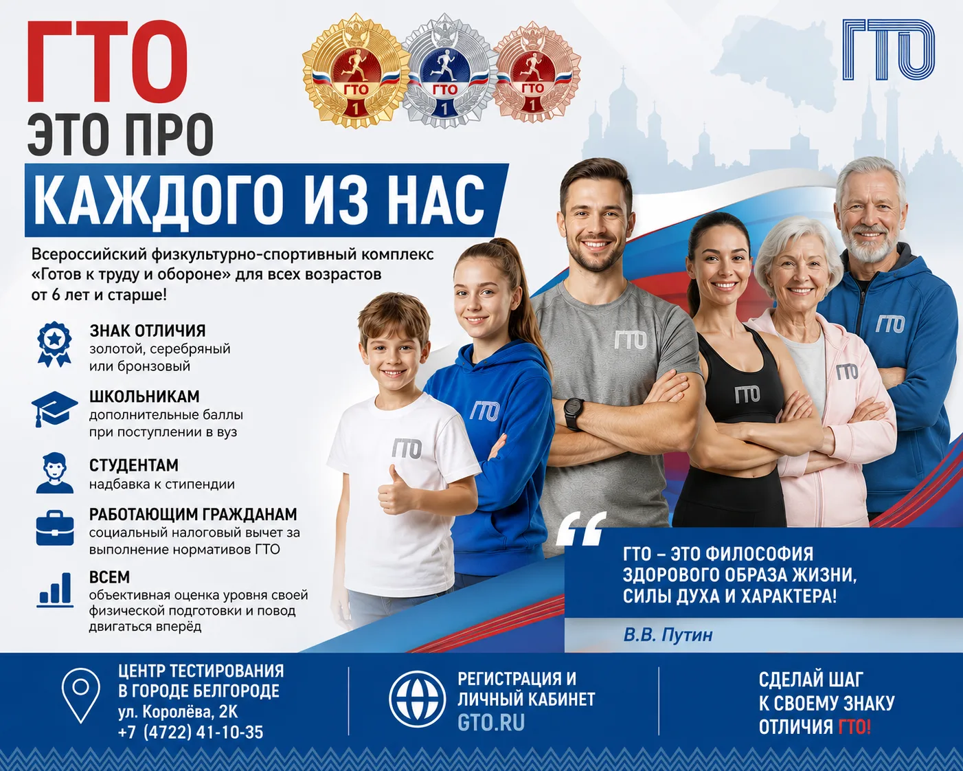 🏅 ГТО — это про каждого из нас