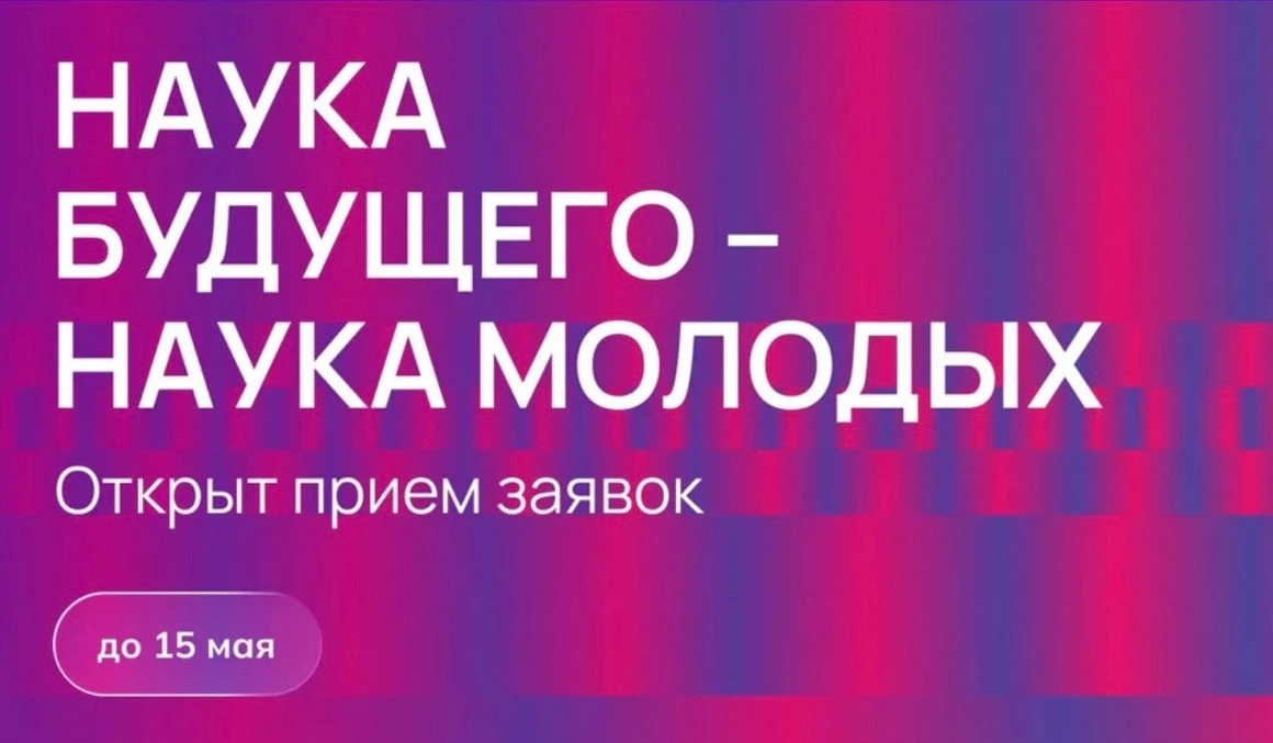 ✨Студенты НГТУ им. Р.Е. Алексеева могут принять участие во Всероссийском конкурсе научн...