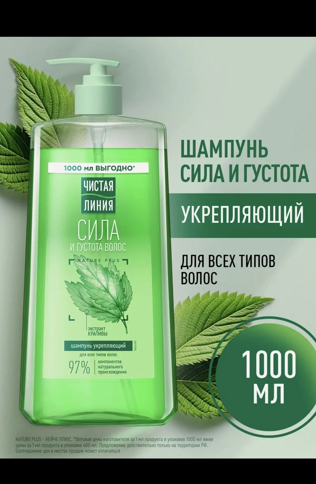 Шампунь для волос 1000 мл