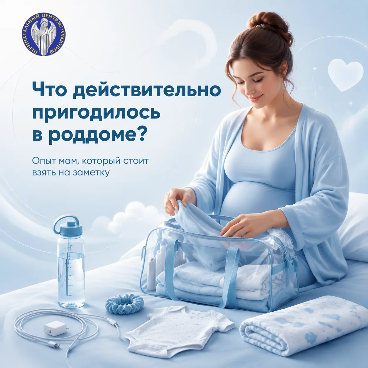 Для каждой будущей мамы сбор сумки в роддом почти отдельный квест. Кажется, что нужно п...