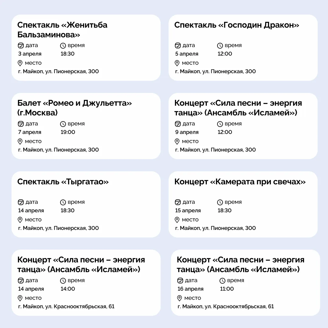 Культурный апрель в Адыгее  Для жителей и гостей республики ежедневно проводятся спектакли, концерты
