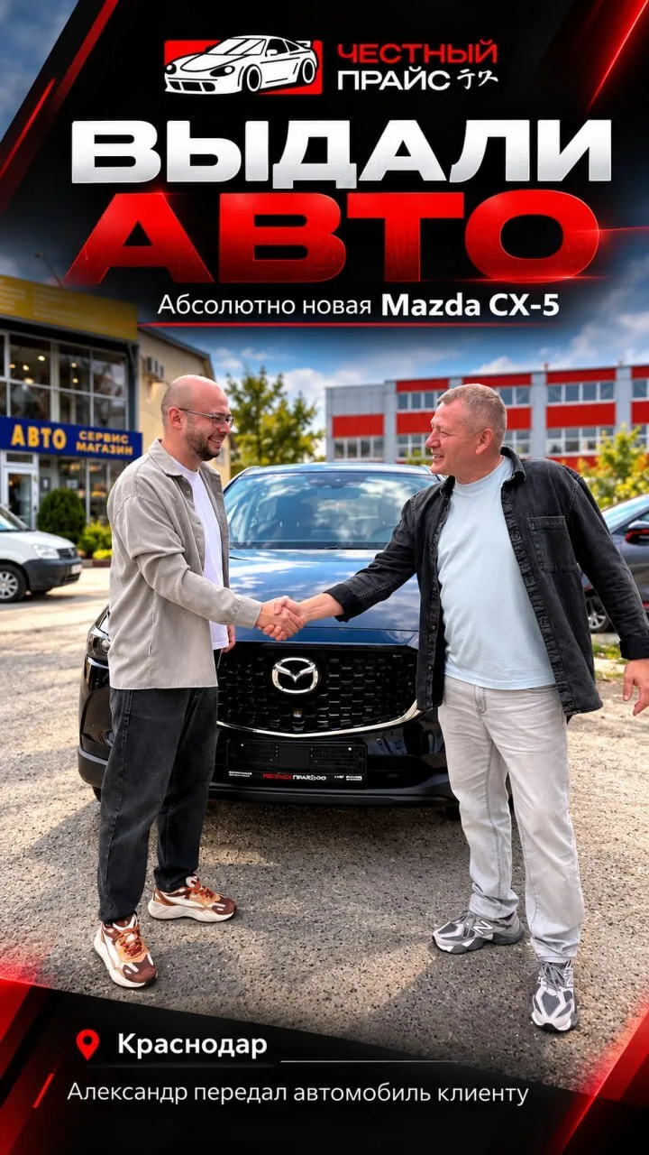 🔥 ВЫДАЛИ КЛИЕНТУ АБСОЛЮТНО НОВУЮ MAZDA CX-5 В КРАСНОДАРЕ!